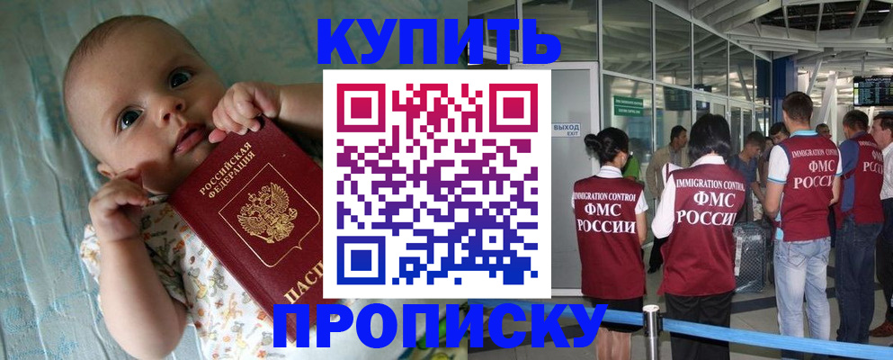 прописка штамп в Гагарине